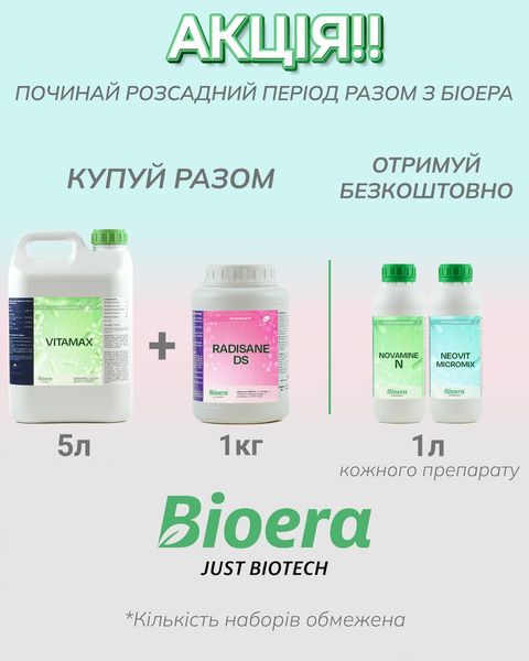 Набір Вітамакс 5л. + Радісан ДС 1кг. в подарунок Новамін н 1л. Неовіт Мікромікс 1л 5371 фото