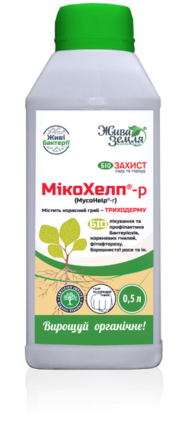 Біофунгіцид Мікохелп для оздоровлення ґрунту та захисту сходів від патогенів 1381 фото