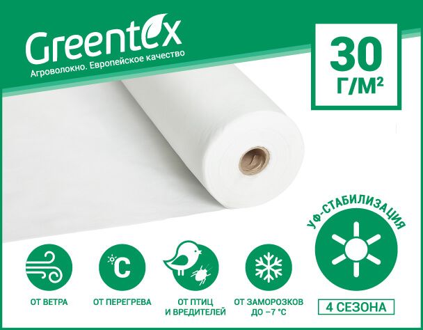 Агроволокно Greentex 30 г/м2, ширина 1,6 м (100 м) Польща НА МЕТРАЖ 3524 фото