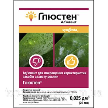 Глюстен 25 мл, Syngenta 1750 фото