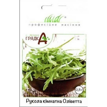 Рукола кімнатна Оліветта, 0,3 г 391 фото