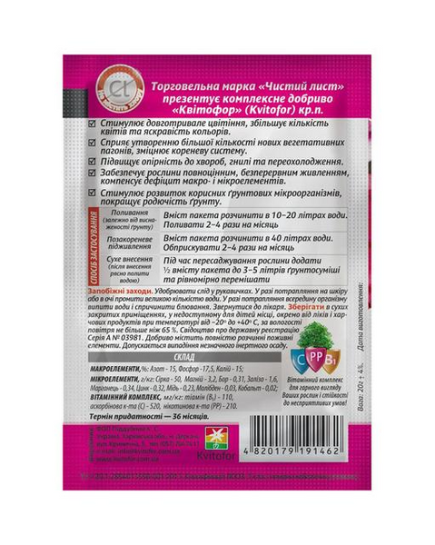 Кристаллическое удобрение &laquo;Чистый лист&raquo; для цветущих растений 20г 1424 фото
