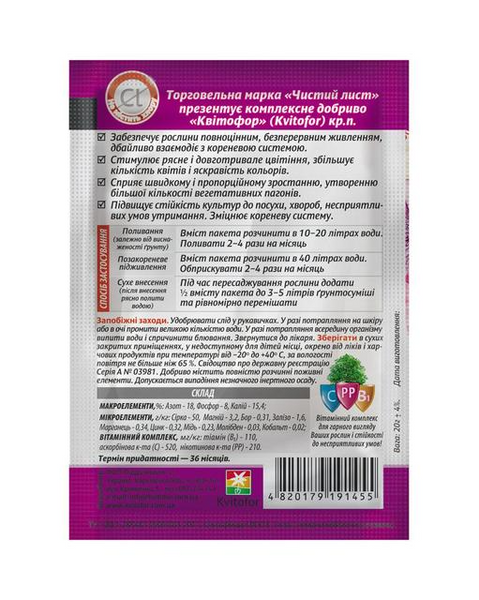Кристаллическое удобрение &laquo;Чистый лист&raquo; для петуний / сурфиний и пеларгоний 20г 1426 фото