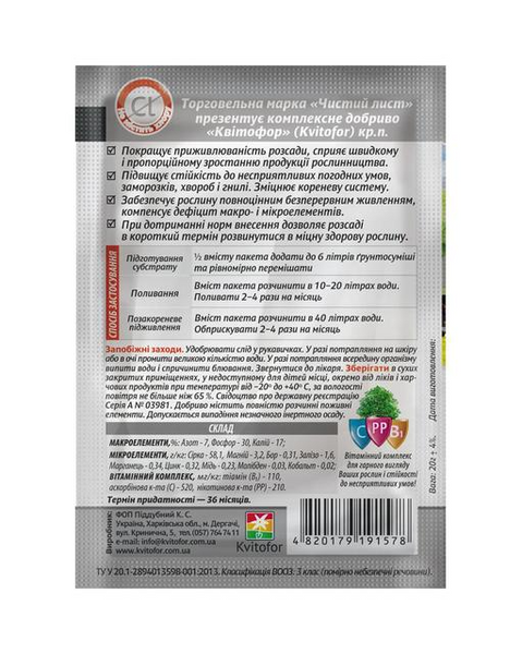 Кристаллическое удобрение &laquo;Чистый лист&raquo; для рассады 20г 1427 фото