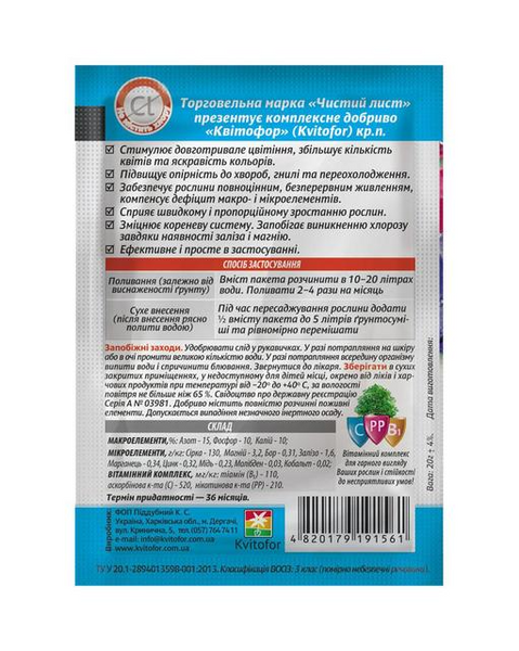 Кристалічне добриво &laquo;Чистий лист&raquo; для фіалок 20г 1429 фото