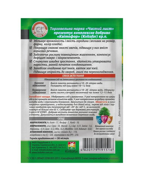 Кристаллическое удобрение &laquo;Чистый лист&raquo; для огурцов и кабачков 20г 1430 фото