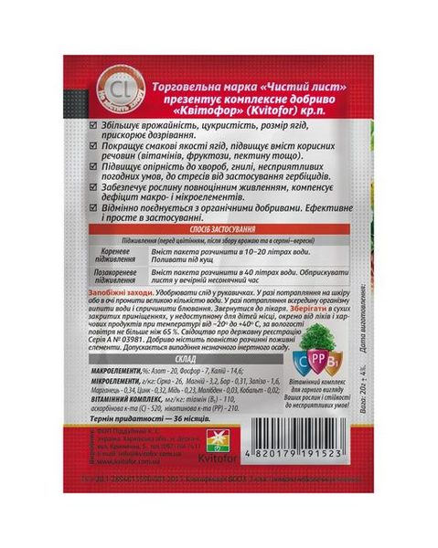 Кристаллическое удобрение &laquo;Чистый лист&raquo; для клубники и земляники 20г 1431 фото