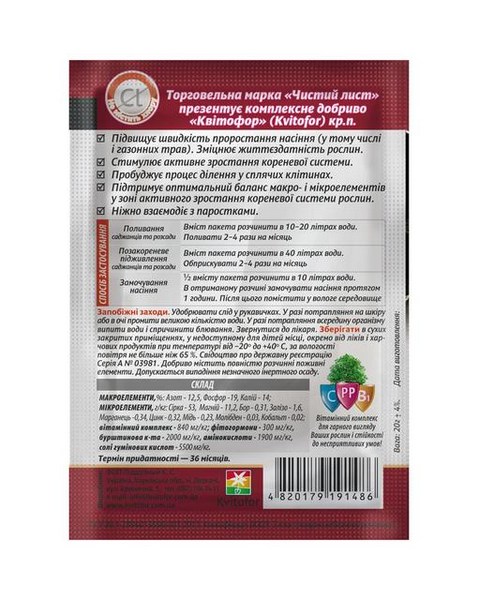 Кристаллическое удобрение &laquo;Чистый лист&raquo; укоренитель для саженцев, семян, рассады 20г 1432 фото