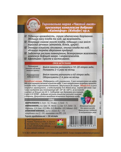 Кристалічне добриво &laquo;Чистий лист&raquo; універсальне для саду та городу 20г 1434 фото