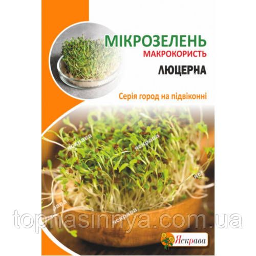 Мікрозелені Люцерна 30 г 155 фото